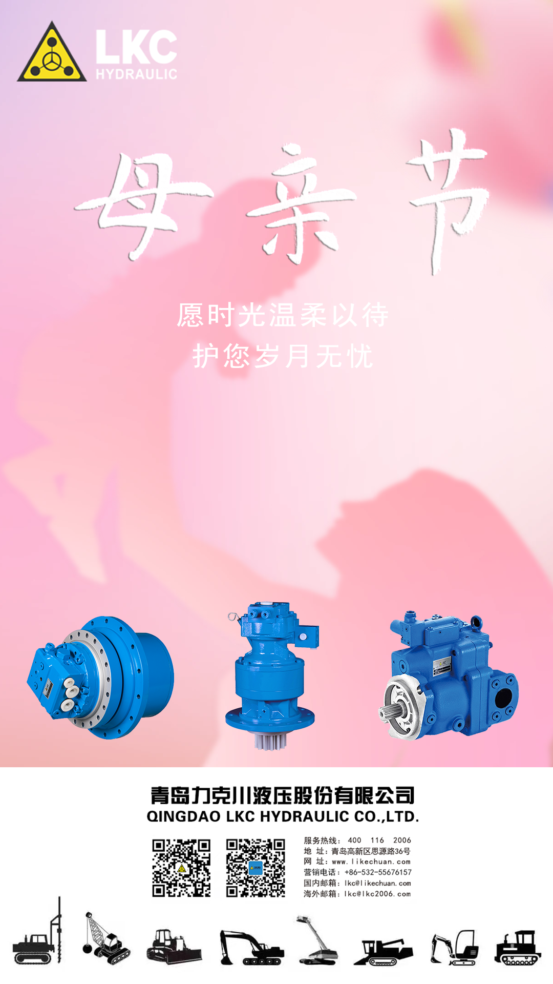 母親節 春暉寸草，感恩母親.png